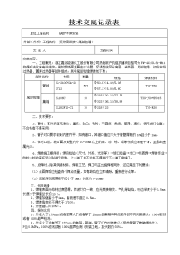 尾部包墙接技术交底