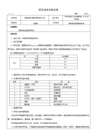 钢骨架轻型屋面板技术交底