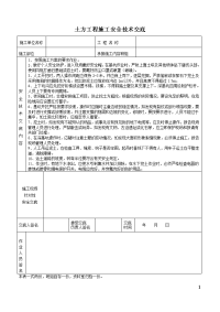 隧道安全技术交底大全(后面有目录)