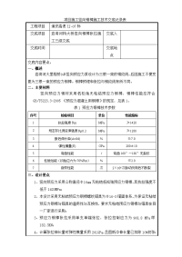 岩湾河竖向钢棒张拉三级技术交底