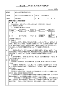 微型桩__分项工程质量技术交底卡