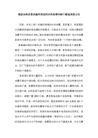 微波加热是提高编织袋高档水性油墨印刷速度的方法