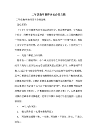 二年级数学教师家长会发言稿_0