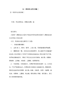 五一班家长会发言稿二