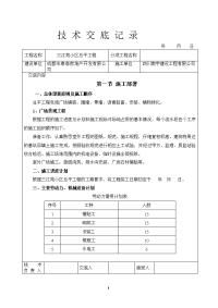 总平工程技术交底只需要1-14页