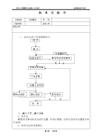 技术交底书-岩溶整治