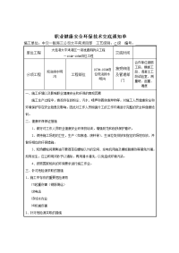 排水明沟职业健康安全环保技术交底