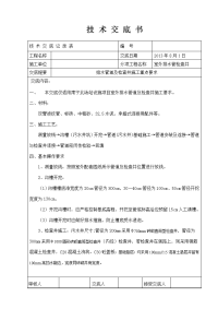 排水检查井及管道安装专项技术交底