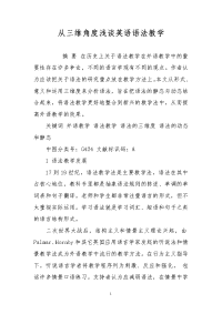 从三维角度浅谈英语语法教学