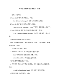八年级上册英语语法复习 全册