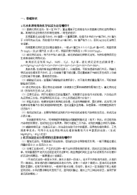 污水处理技术问答