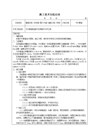 污水管道检查井及预留井分项工程技术交底记录