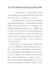 基于图式理论高中英语语法内容图式创建