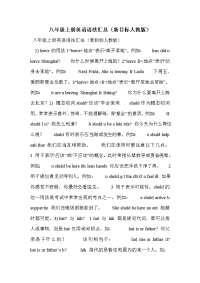 八年级上册英语语法汇总（新目标人教版）