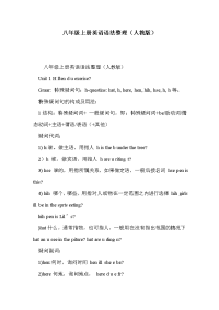 八年级上册英语语法整理（人教版）
