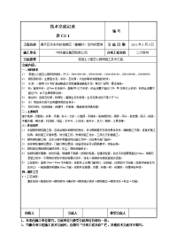 混凝土小心空心砌块砌筑技术交底1