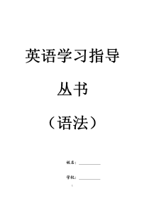 小学英语语法及习题(已修改)