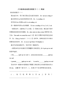 八年级英语语法系统复习（一）教案