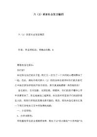 六（2）班家长会发言稿四