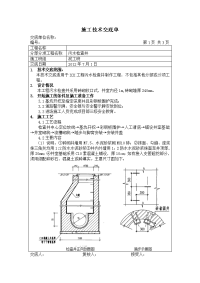 砖砌检查井技术交底