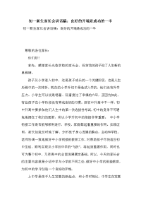 初一新生家长会讲话稿：良好的开端是成功的一半