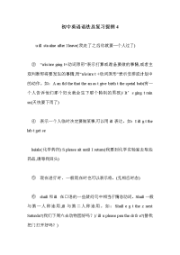 初中英语语法总复习提纲4