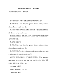 初中英语语法知识点：地点副词