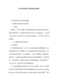 初中英语语法-非谓语动词教案