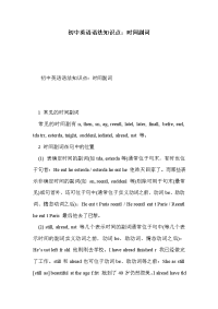 初中英语语法知识点：时间副词