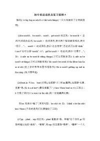 初中英语语法总复习提纲5