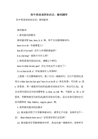 初中英语语法知识点：疑问副词