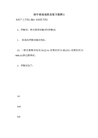 初中英语语法总复习提纲2
