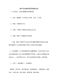 初中生必读名著导读知识点