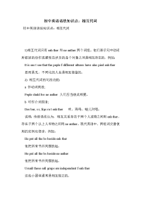 初中英语语法知识点：相互代词