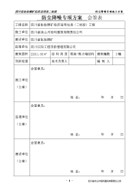 防尘降噪施工方案