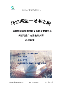 阅读与推广方案设计大赛方案
