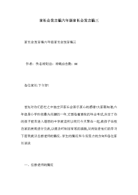 家长会发言稿六年级家长会发言稿三