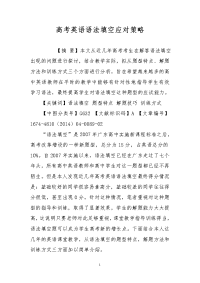 高考英语语法填空应对策略