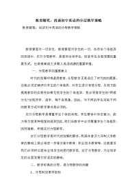 教育随笔：浅谈初中英语的分层教学策略