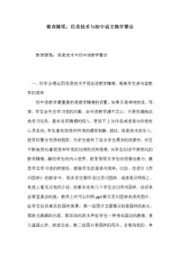 教育随笔：信息技术与初中语文教学整合