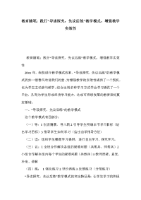 教育随笔：践行“导读探究，先议后练”教学模式，增强教学实效性