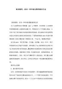 教育随笔：追求一种幸福完整的教育生活