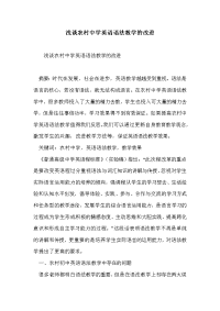 浅谈农村中学英语语法教学的改进