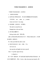 牛津高中英语语法复习：动词时态