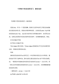 牛津高中英语语法复习：被动语态