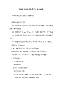 牛津高中英语语法复习：情态动词