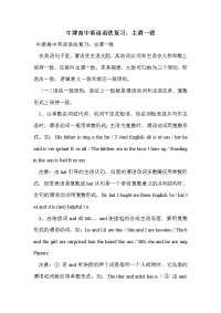 牛津高中英语语法复习：主谓一致