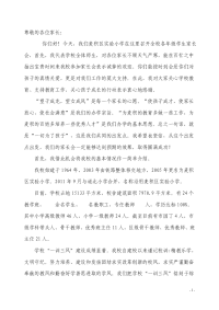 2012年秋季家长会讲话稿
