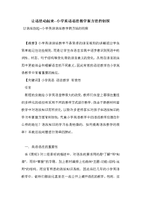 让语法动起来--小学英语语法教学新方法的初探