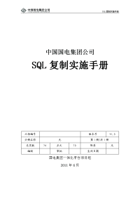 sql复制实施手册(最全顾)